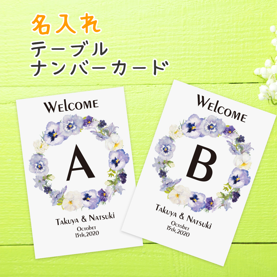結婚式披露宴 おしゃれ テーブルカード