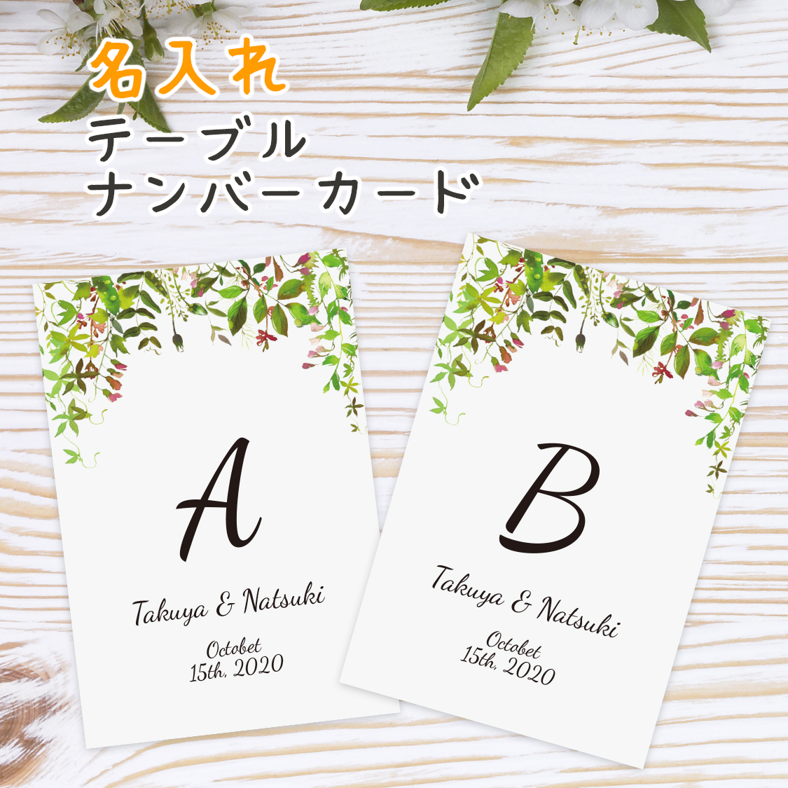 結婚式披露宴 おしゃれ テーブルカード