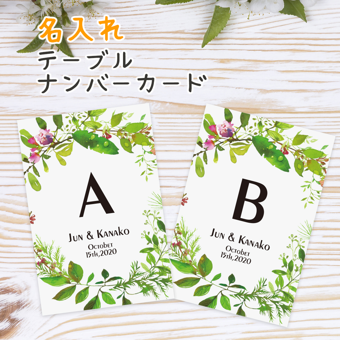 結婚式披露宴 おしゃれ テーブルカード