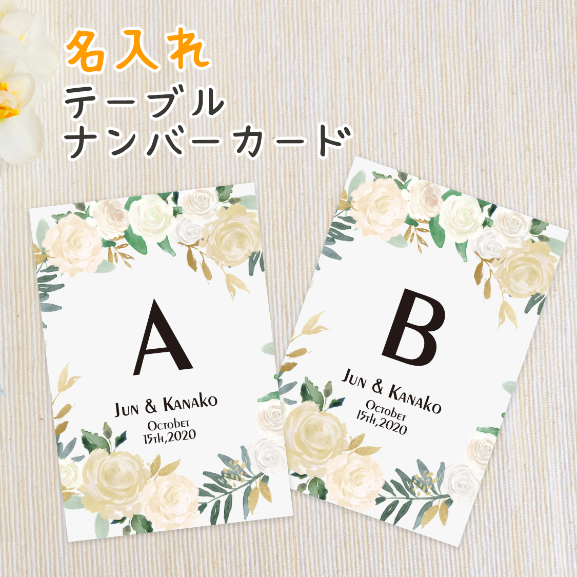 結婚式披露宴 おしゃれ テーブルカード